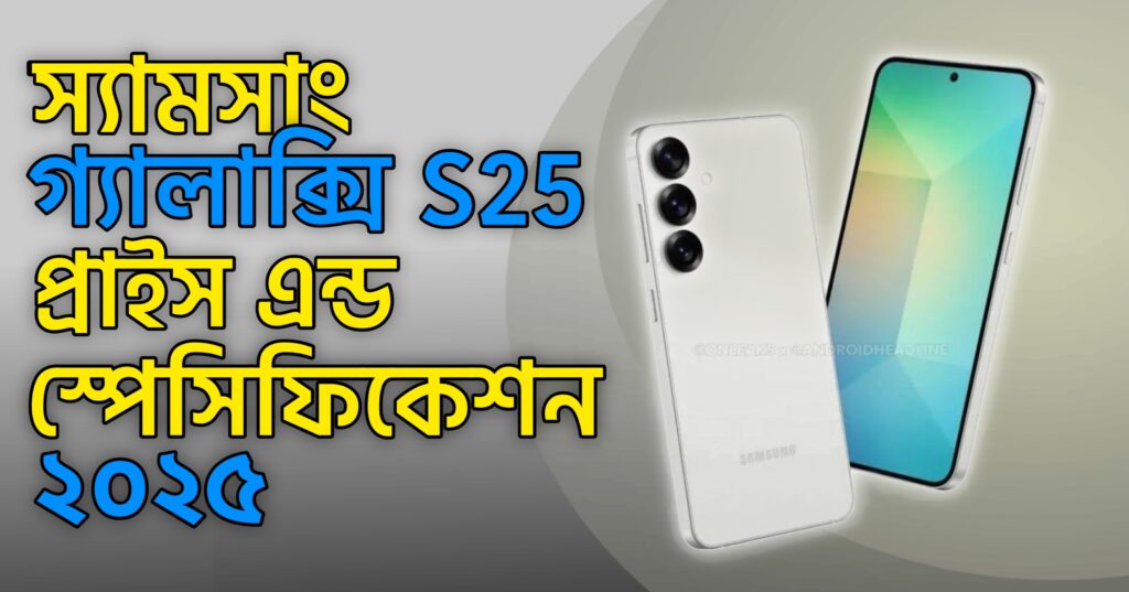 Samsung Galaxy S25