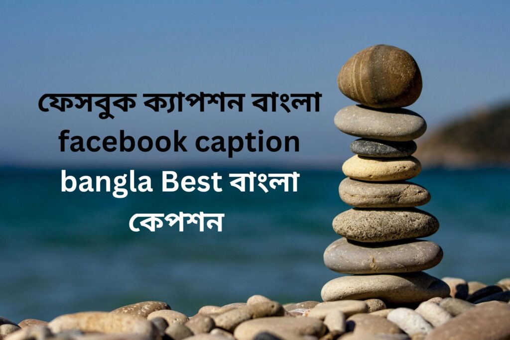 bangla viral Caption