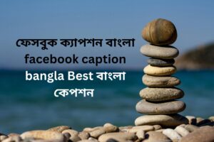bangla viral Caption